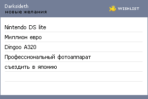 My Wishlist - darksideth