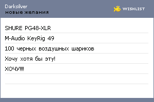 My Wishlist - darksilver