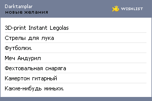 My Wishlist - darktamplar