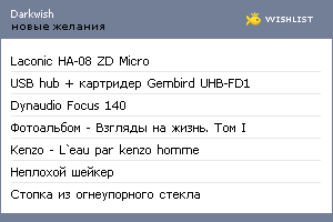 My Wishlist - darkwish