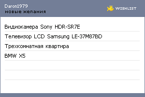 My Wishlist - daron1979