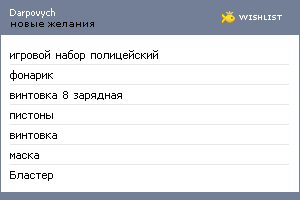 My Wishlist - darpovych