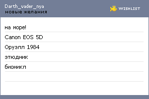 My Wishlist - darth_vader_nya