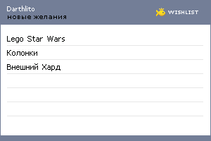 My Wishlist - darthlito