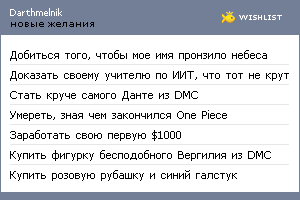 My Wishlist - darthmelnik