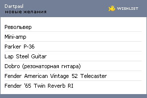 My Wishlist - dartpaul