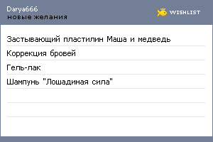 My Wishlist - darya666
