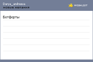 My Wishlist - darya_andreeva