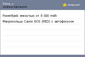 My Wishlist - darya_v