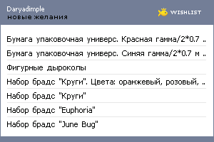 My Wishlist - daryadimple