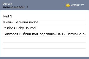 My Wishlist - daryan