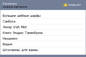 My Wishlist - daryarnary