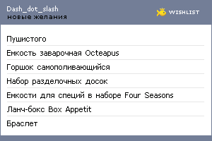 My Wishlist - dash_dot_slash