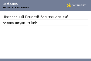 My Wishlist - dasha3105