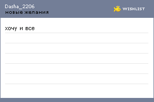 My Wishlist - dasha_2206