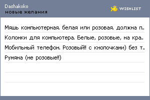 My Wishlist - dashakoko
