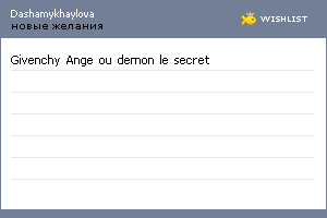 My Wishlist - dashamykhaylova