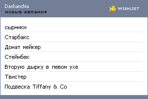 My Wishlist - dashanchia