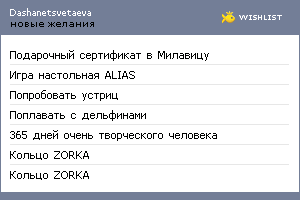 My Wishlist - dashanetsvetaeva