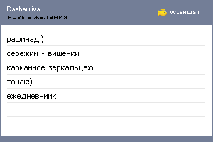 My Wishlist - dasharriva