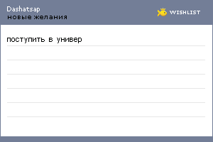 My Wishlist - dashatsap