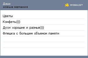 My Wishlist - dashenka22