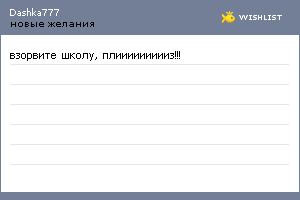 My Wishlist - dashka777