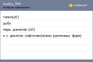 My Wishlist - dashka_999