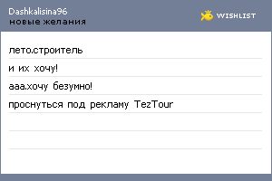 My Wishlist - dashka_bulavochka