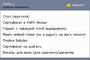 My Wishlist - dasho_o
