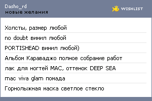My Wishlist - dasho_rd