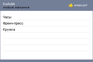 My Wishlist - dashulek