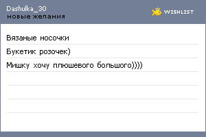 My Wishlist - dashulka_30