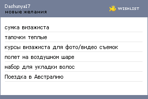 My Wishlist - dashunya17