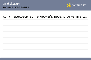 My Wishlist - dashylia1314