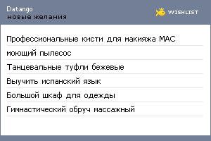 My Wishlist - datango