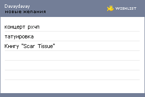 My Wishlist - davaydavay