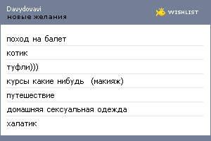 My Wishlist - davydovavi