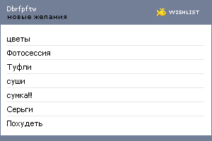 My Wishlist - dbrfpftw