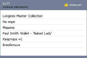 My Wishlist - dc77