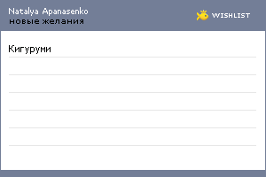 My Wishlist - dc92057e