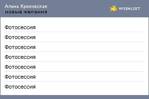 My Wishlist - dcd4fca3