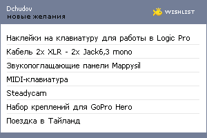 My Wishlist - dchudov