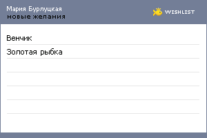 My Wishlist - ddc1aa53