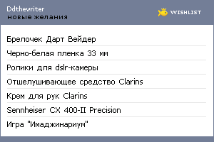 My Wishlist - ddthewriter