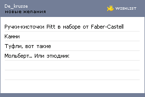 My Wishlist - de_krusse