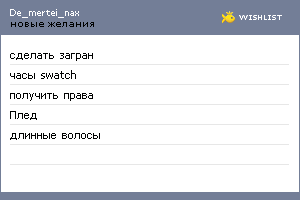 My Wishlist - de_mertei_nax