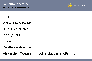 My Wishlist - de_puta_padre69