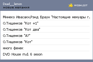 My Wishlist - dead__lemon