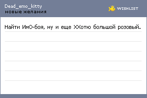 My Wishlist - dead_emo_kitty